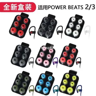 ✨台中出貨✨適用於魔音beats powerbeats3耳塞套powerbeats2耳塞wireless入耳式耳機套pb