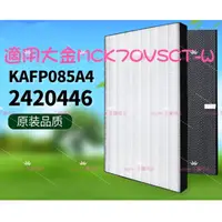 在飛比找蝦皮購物優惠-【24hr出貨】Daikin大金閃流放電空氣清淨機適用 MC