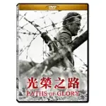 光榮之路 DVD