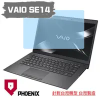 在飛比找蝦皮購物優惠-『PHOENIX 』SONY VAIO SE14 系列 專用