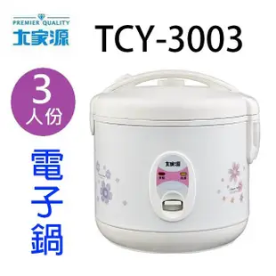 大家源 TCY-3003 3人份多功能電子鍋 (6.7折)