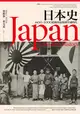 日本史: 1600-2000從德川幕府到平成時代