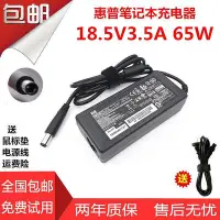 在飛比找Yahoo!奇摩拍賣優惠-【熱賣精選】惠普HP 18.5V3.5A 65w PA-16