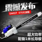 【大陸機械工廠】SWEET070大油鋸二衝伐木鋸 大型 汽油鋸改板油鋸割板架多功能鏈鋸 YA6N