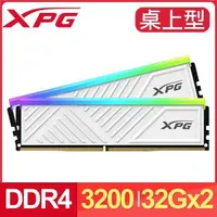 在飛比找PChome24h購物優惠-ADATA 威剛 XPG SPECTRIX D35G DDR