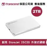 在飛比找遠傳friDay購物精選優惠-Transcend 創見 StoreJet 25C3S 2T