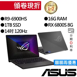 ASUS 華碩 GA402RK-0106E6900HS R9/RX 6800S 獨顯 14吋 電競筆電