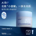 正品保證【AIBI】黑雲杉臻萃煥亮修護精華塗抹面膜AIBI小藍罐塗抹面膜舒緩修護平衡水油易吸收AIBI面膜