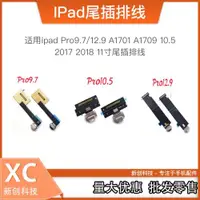 在飛比找ETMall東森購物網優惠-適用ipad Pro9.7/12.9 A1701 10.2寸