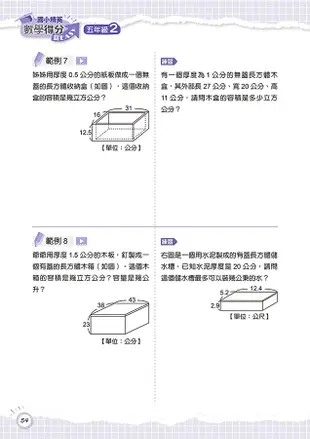 國小精英數學得分超Easy: 五年級 2