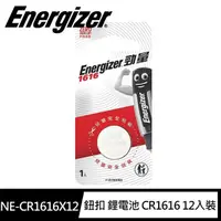 在飛比找momo購物網優惠-【Energizer 勁量】鈕扣型CR1616鋰電池 12入