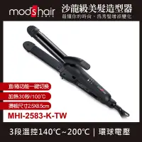 在飛比找Yahoo奇摩購物中心優惠-mod’s hair Smart 25mm 全方位智能直/捲