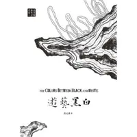 在飛比找momo購物網優惠-【MyBook】遊藝黑白：世界鋼琴家訪問錄一The Colo