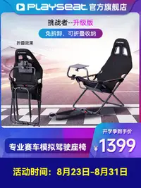 在飛比找樂天市場購物網優惠-Playseat挑戰者折疊賽車模擬器支架游戲座椅psvr2P