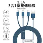 倍思優勝 3合1大電流3.5A充電線 適用蘋果/安卓/TYPE-C手機 1拖3蘋果傳輸線 最大3.5A 單一最高2