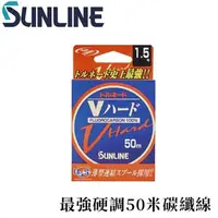 在飛比找momo購物網優惠-【日本製 SUNLINE】 V最強硬調50米