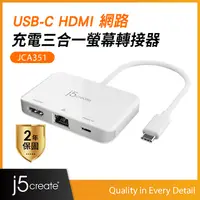 在飛比找PChome24h購物優惠-j5create USB Type-C 轉4K HDMI+ 