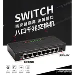 【限時下殺】韆兆交換機 8口全韆兆以太網交換機 快速網路交換機VLAN SWITCH SJFN LPP7 ZFH9