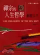 禪宗的人生哲學：頓悟人生－中國人生叢書10