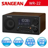 在飛比找momo購物網優惠-【SANGEAN】AM/FM-RDS/USB/藍牙數位式收音