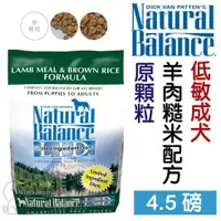 在飛比找蝦皮購物優惠-Natural Balance．低敏羊肉糙米中大型犬配方 (