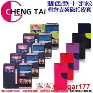 【現貨】CHENG TAI 天語 KTouch 920 皮套 天語920 雙色十字紋