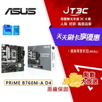 在飛比找樂天市場購物網優惠-【代碼 MOM100 折$100】ASUS 華碩 PRIME