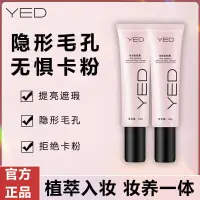 在飛比找蝦皮商城精選優惠-【小紅書同款】YED貼貼霜隔離霜遮瑕保溼妝前乳隱形毛孔妝前貼