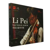 在飛比找Yahoo!奇摩拍賣優惠-正版 達人藝典 古典音樂欣賞 李沛小提琴專輯 DSD 1CD