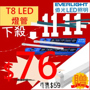 【森活光鋪】T8 2呎LED鋁串接燈層板燈 空台 LED燈座  可加購2呎9W【億光】黃光燈管  吸頂燈 樓梯燈 走廊燈