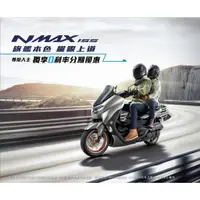 在飛比找蝦皮購物優惠-▶華信車業◀ 【預約中】YAMAHA 新車 NMAX 155