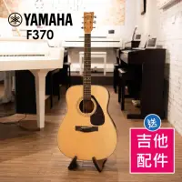 在飛比找momo購物網優惠-【Yamaha 山葉音樂音樂】F370 41吋 民謠吉他 木