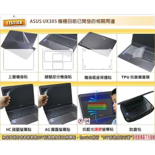 ASUS UX305 UX305CA UX305FA UX305LA 靜電式筆電液晶螢幕貼 (可選鏡面或霧面)