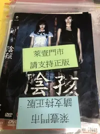 在飛比找Yahoo!奇摩拍賣優惠-萊壹@51448 DVD 高錫振 韓恩貞 孝敏 黃智賢【陰孩