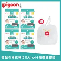 在飛比找PChome24h購物優惠-《Pigeon 貝親》微黏性棉花棒50入x4+贈麋鹿提袋
