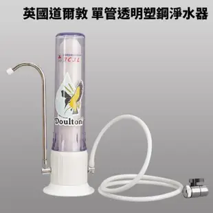 【DOULTON 道爾敦】晶昌津隆JCJL環保陶瓷淨水器