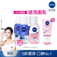 在飛比找momo購物網優惠-【NIVEA 妮維雅】極淨深層/透亮眼部卸妝液125mlx4