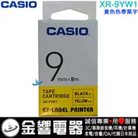 在飛比找蝦皮購物優惠-{金響電器}CASIO XR-9YW1,XR9YW1,黃色色