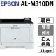 EPSON AL-M310DN A4黑白商用雷射網路印表機