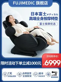 在飛比找樂天市場購物網優惠-日本富士按摩椅全身家用全自動多功能小型迷你老人沙發豪華太空艙