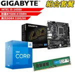 INTEL I5-14500+技嘉 B760M H DDR4+美光D4/8G DIY-I509 組合套餐 現貨 廠商直送