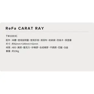 黎琺 日本ReFa CARAT RAY 美容用按摩器  滾輪 公司貨  白金滾輪 TW1003C 免運