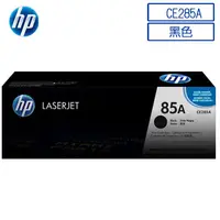 在飛比找PChome24h購物優惠-HP CE285A 原廠黑色碳粉匣