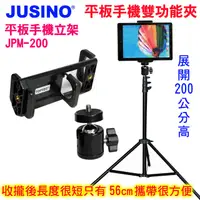 在飛比找PChome24h購物優惠-JUSINO 2米平板手機立架JPM200
