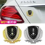 汽車WEY魏派VV7 VV6 VV5 VV7GT車貼劃痕遮擋碳纖維車身裝飾金屬標