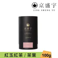 在飛比找momo購物網優惠-【京盛宇】紅玉紅茶-100g品味罐裝茶葉(台茶18號/紅茶/