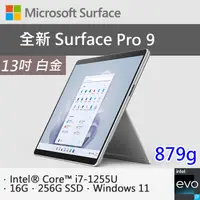 在飛比找PChome24h購物優惠-微軟 Surface Pro 9 QIL-00016 白金(