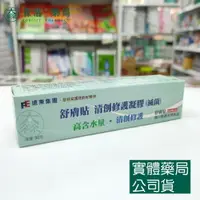 在飛比找樂天市場購物網優惠-藥局現貨_ [舒膚貼SavDerm] 清創修護凝膠(滅菌) 