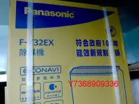 在飛比找Yahoo!奇摩拍賣優惠-現貨~價內詳＊Panasonic國際＊抑菌除濕機【F-Y32