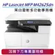 【HP】LaserJet MFP M42625dn A3商用雙面黑白雷射多功能事務機(無傳真功能)